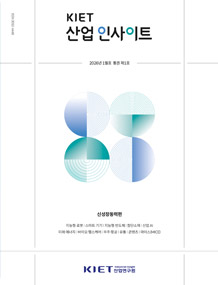 발간물_KIET 산업 인사이트