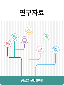 발간물_산업환경 변화를 반영한 첨단지식기반산업 분류체계 개편과 지역산업별 특징 분석