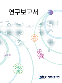 발간물_산업환경 변화에 대응한 화학산업 생태계 경쟁력 강화 방안